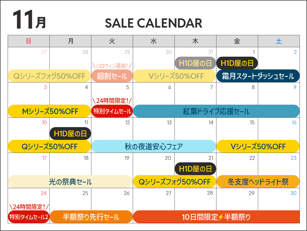 11月カレンダー