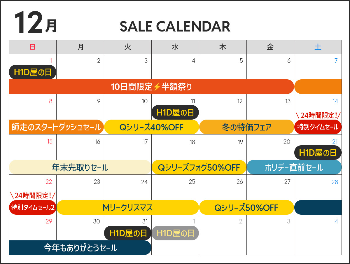 12月カレンダー