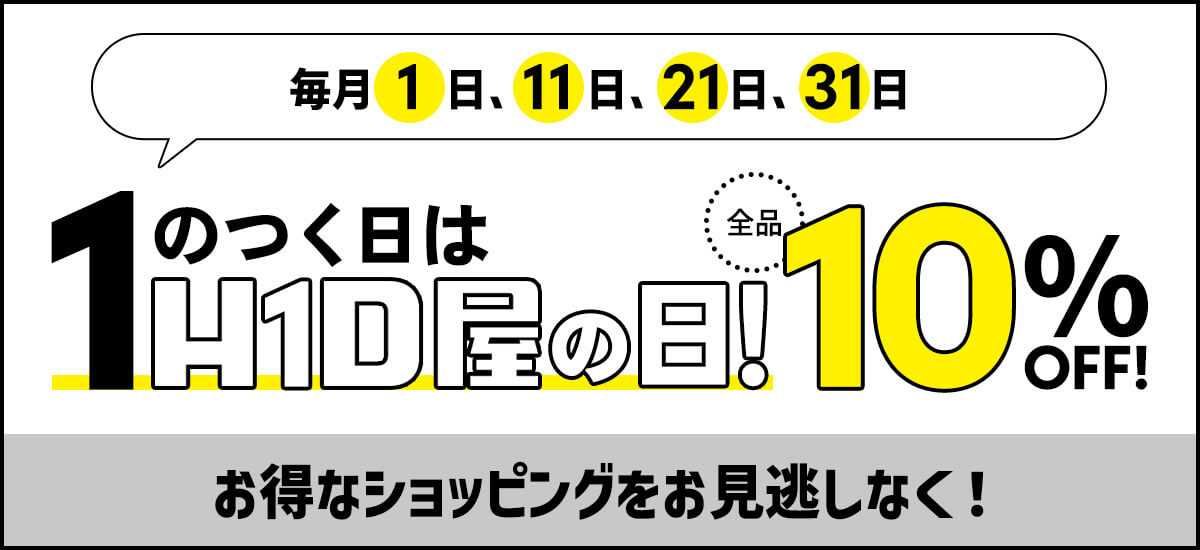 H1D屋の日