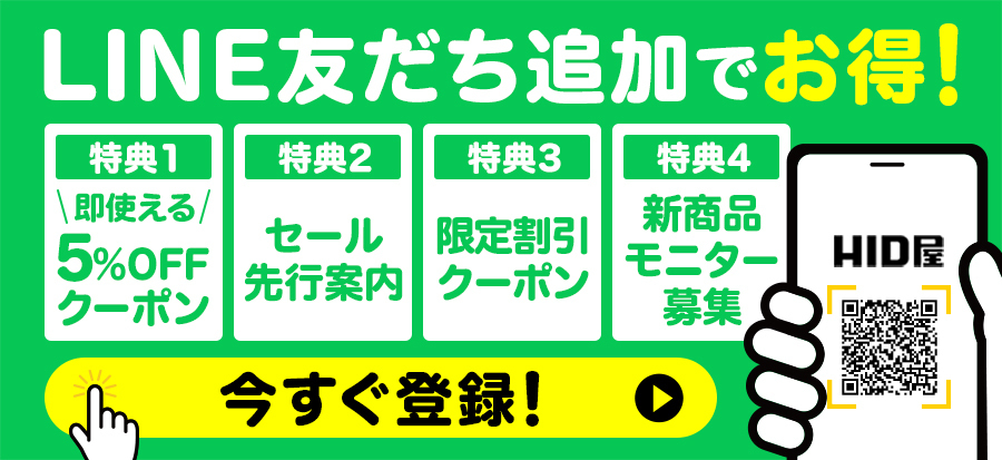 LINE友だち登録バナー