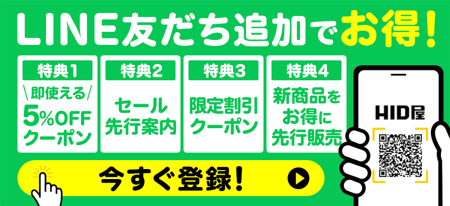 LINE友だち登録バナー