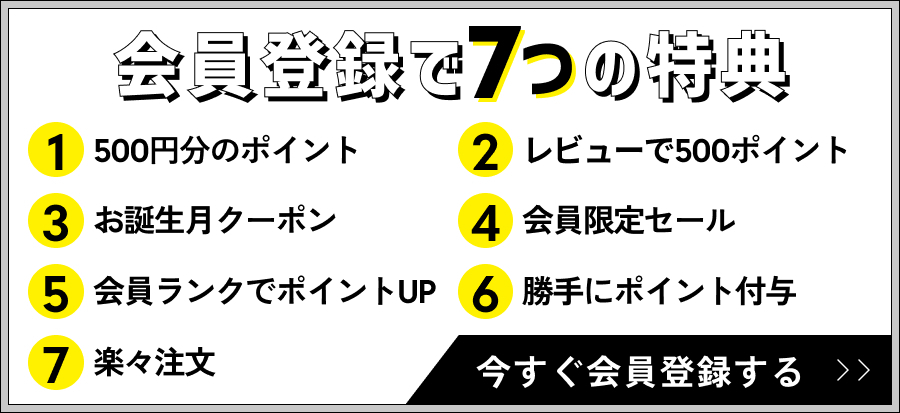 会員登録で７つの特典