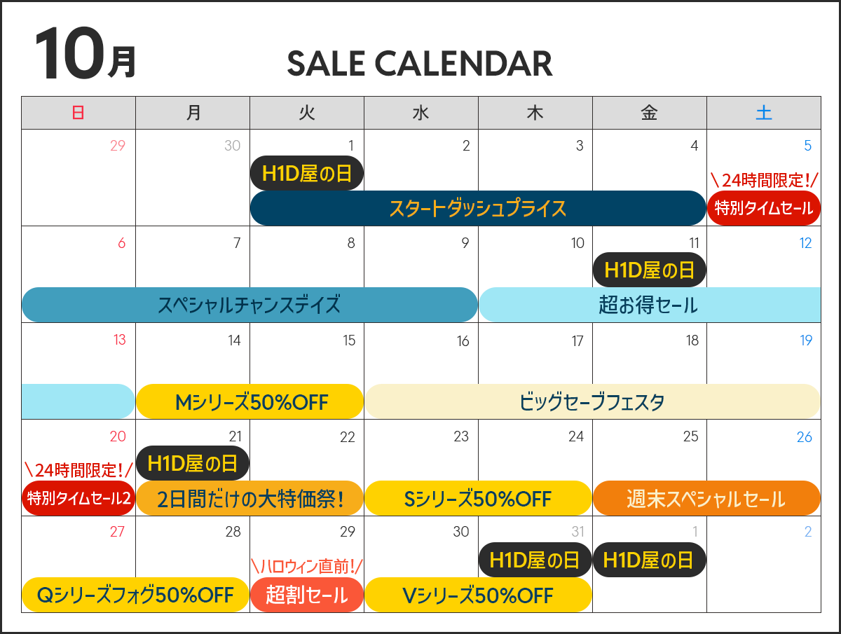 10月カレンダー