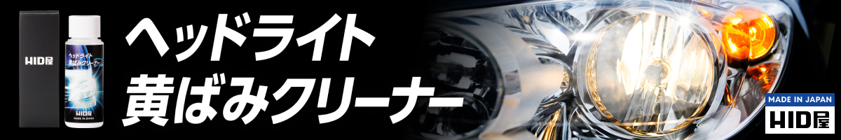 黄ばみクリーナー1200×200.jpg