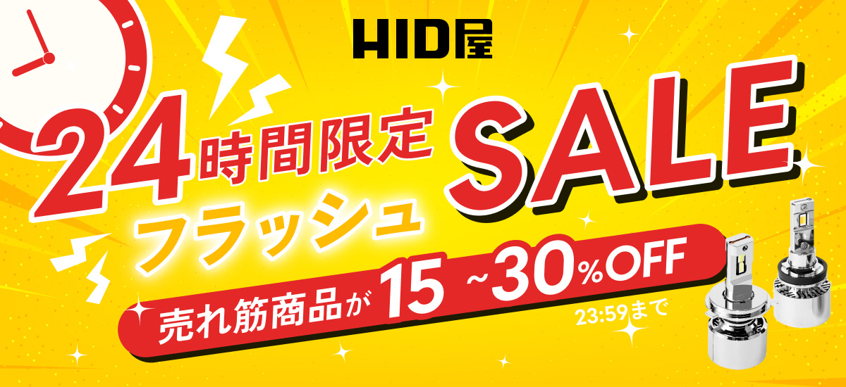flash sale