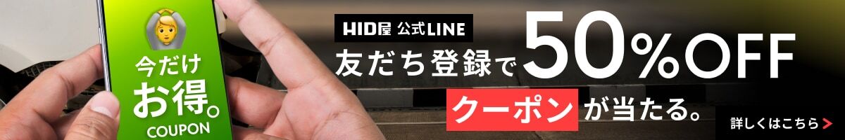 LINE友だち登録で50%クーポンが当たる1200*200