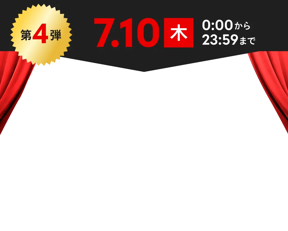 第4弾　7.10木0:00から23:59まで ヘッドライト DSシリーズ