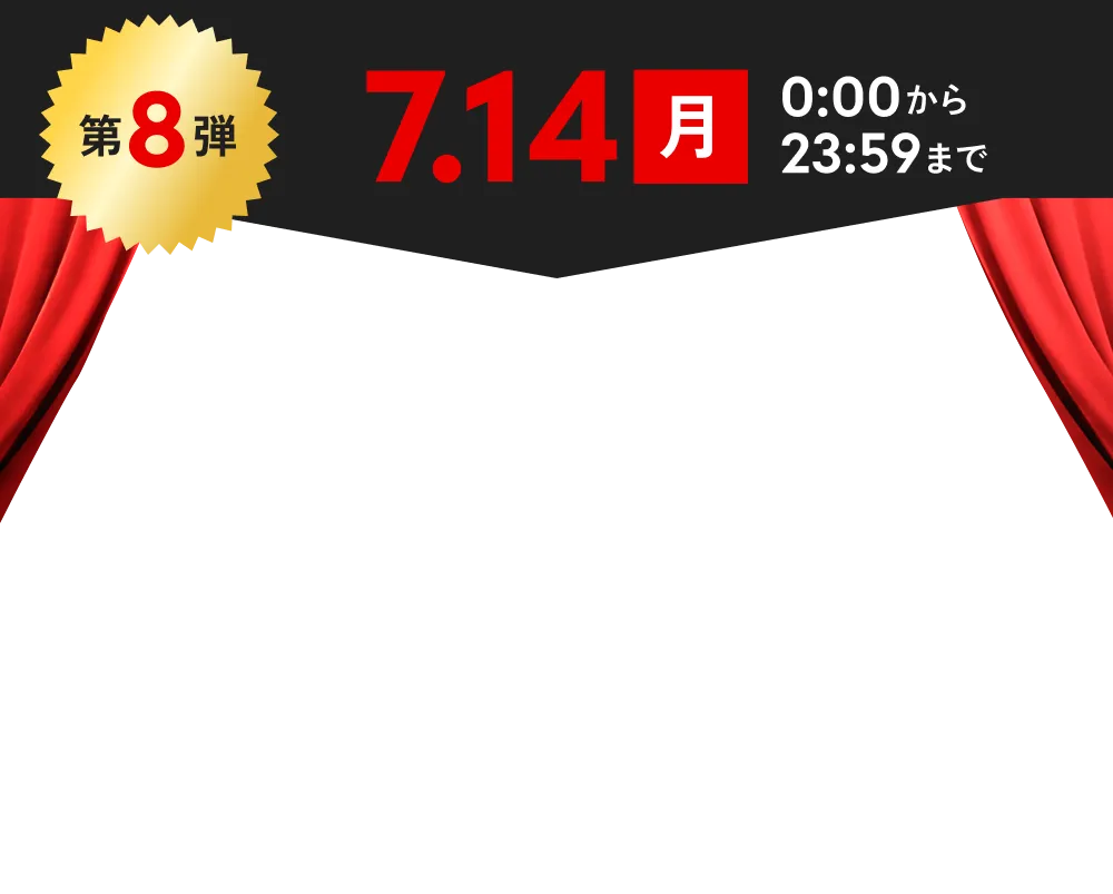 第8弾　7.14月0:00から23:59まで ヘッドライト Dシリーズ