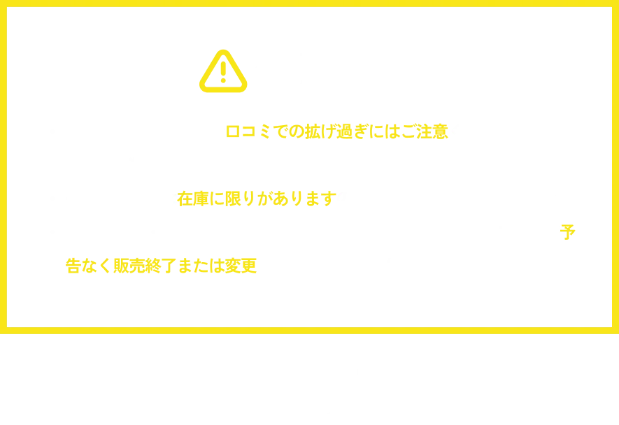 【注意事項】衝撃すぎる価格なので口コミでの拡げ過ぎにはご注意ください。 ※ご友人数名までを推奨。一部の商品には在庫に限りがありますので、お早めにご利用ください。 「在庫状況・商品輸送状況等に応じて、事前に告知したセール商品が予告なく販売終了または変更になる可能性があります。」