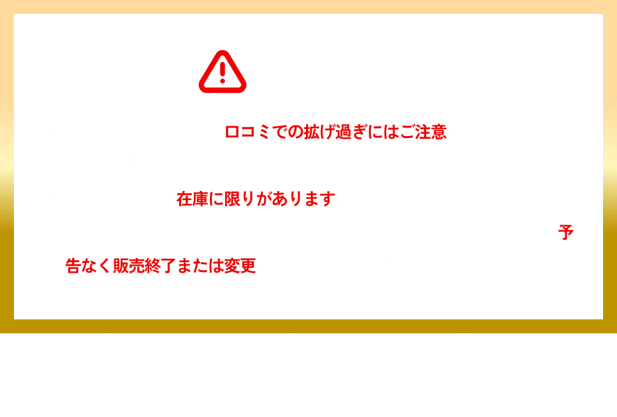 【注意事項】衝撃すぎる価格なので口コミでの拡げ過ぎにはご注意ください。 ※ご友人数名までを推奨。一部の商品には在庫に限りがありますので、お早めにご利用ください。 「在庫状況・商品輸送状況等に応じて、事前に告知したセール商品が予告なく販売終了または変更になる可能性があります。」