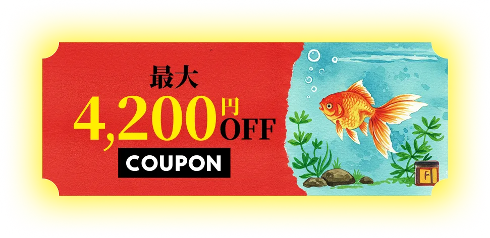 最大4,200円OFF COUPON