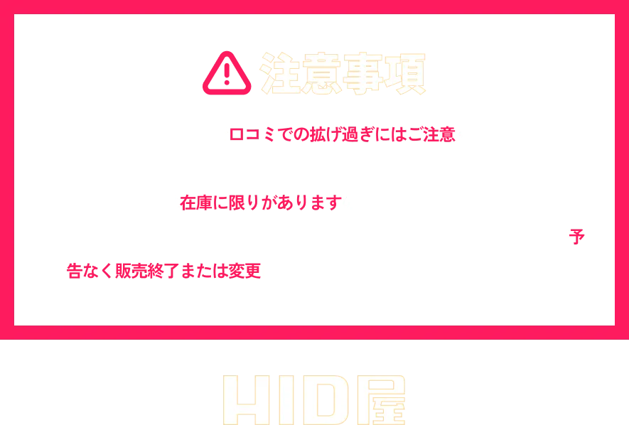 衝撃すぎる価格なので口コミでの拡げ過ぎにはご注意ください。 ※ご友人数名までを推奨。一部の商品には在庫に限りがありますので、お早めにご利用ください。 「在庫状況・商品輸送状況等に応じて、事前に告知したセール商品が予告なく販売終了または変更になる可能性があります。」