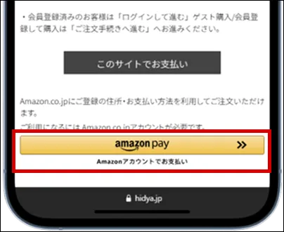 注文手続き画面で『Amazon Pay』ボタンを選択する画面