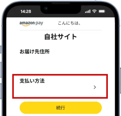 Amazon Payの支払い方法選択画面。『支払い方法を選択』ボタンが表示