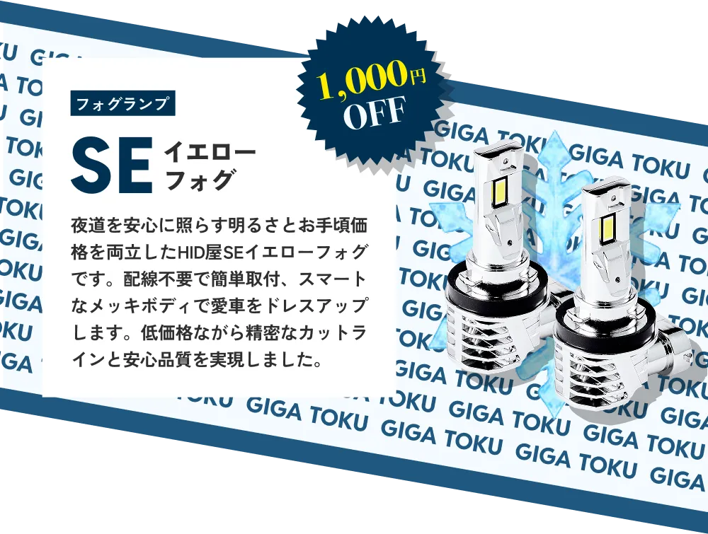 フォグランプ SEイエローフォグ