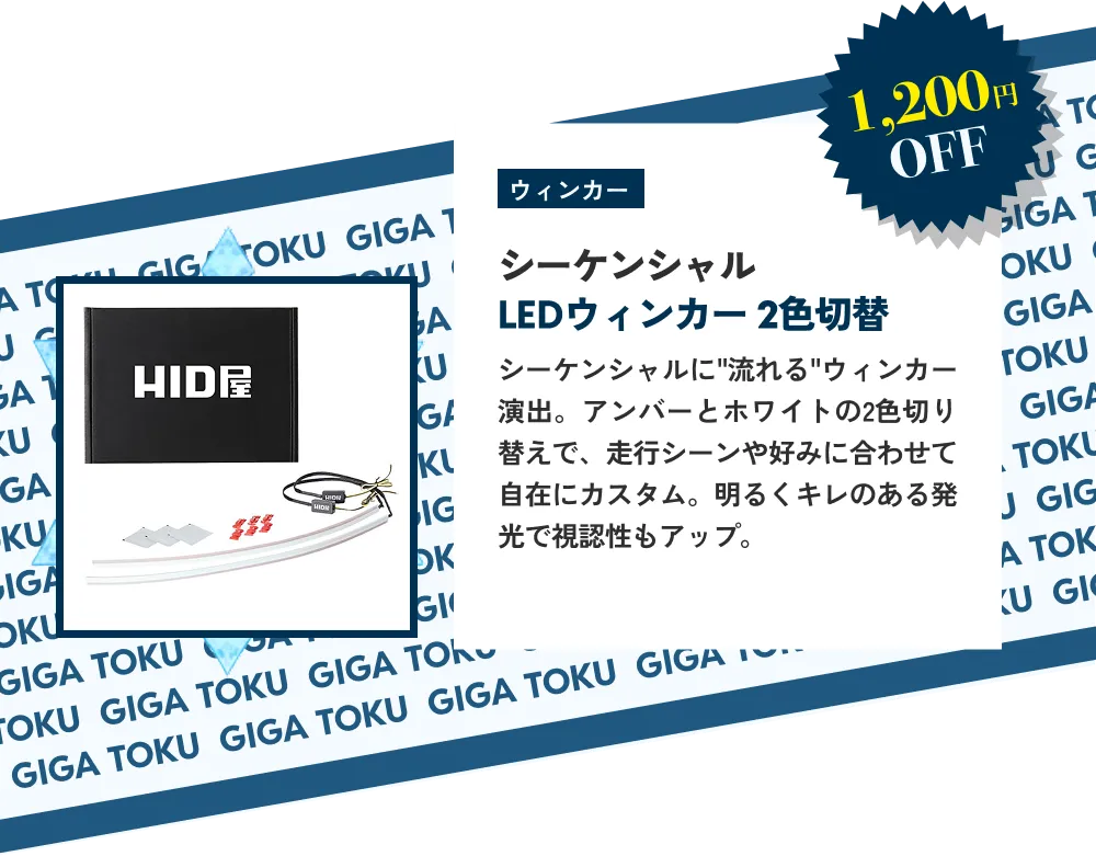 汎用シーケンシャルウインカー2色切り替え