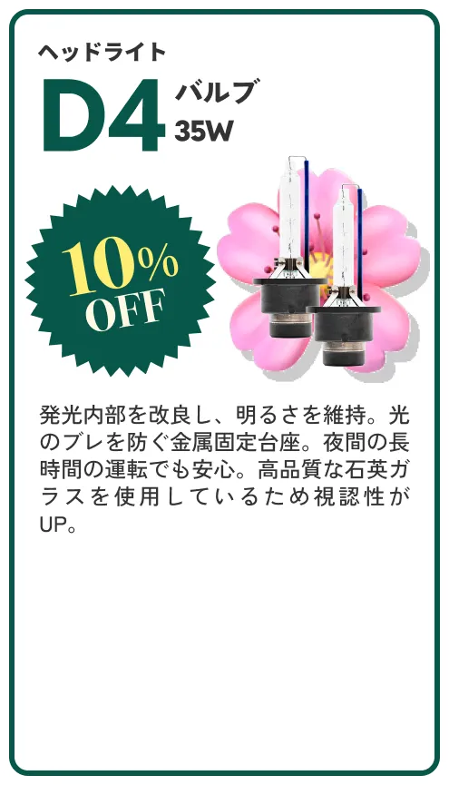 D4バルブ35W