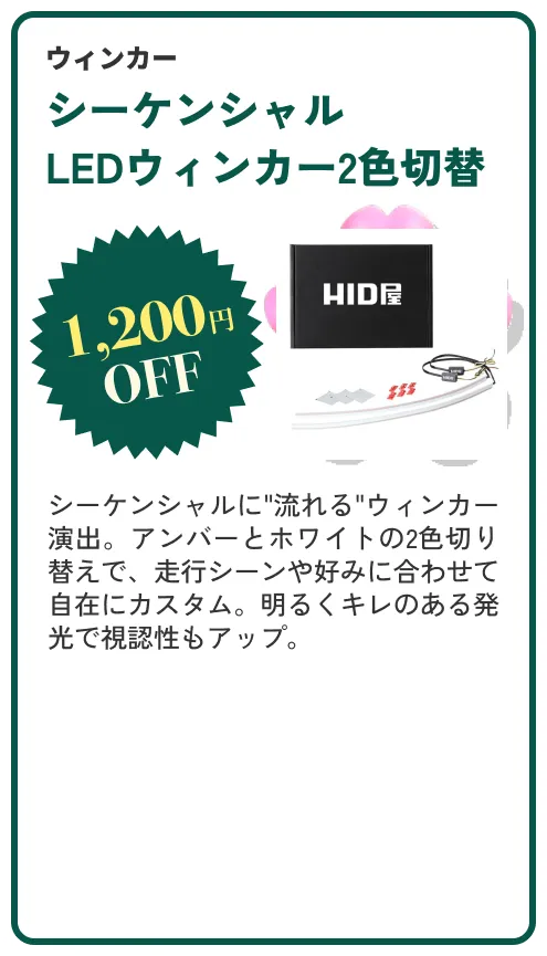 汎用シーケンシャルウインカー2色切り替え