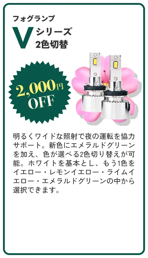 Vシリーズ 2色切替