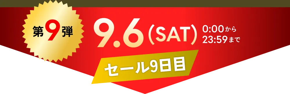 第9弾　9.6(SAT)0:00から23:59まで Vシリーズ単色爆光フォグ
