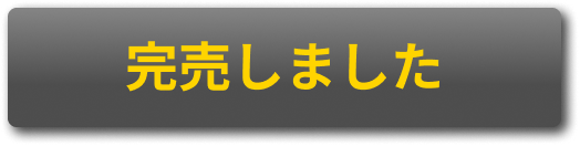 50%OFFで購入する