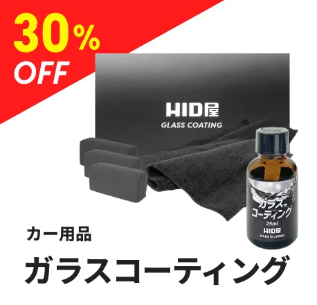カー用品 ガラスコーティング