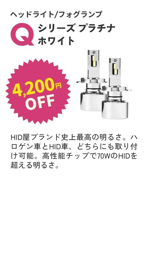 Qシリーズホワイト 4200円OFF