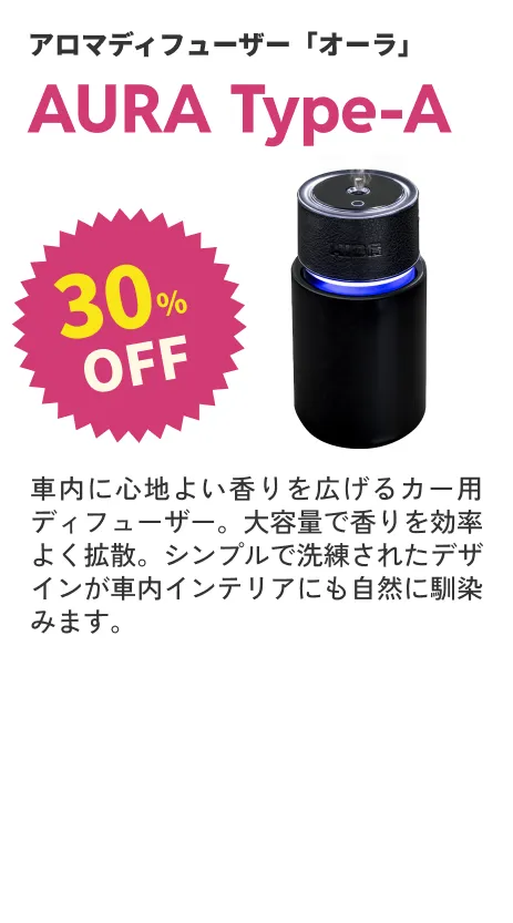 ディフューザーA 30%OFF