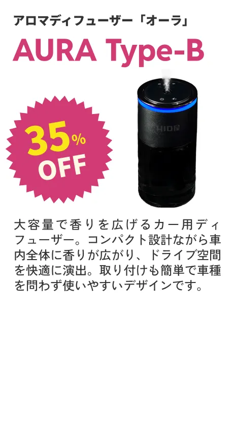 ディフューザーB 35%OFF