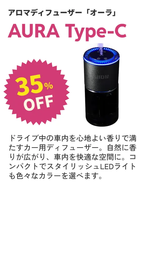 ディフューザーC 35%OFF