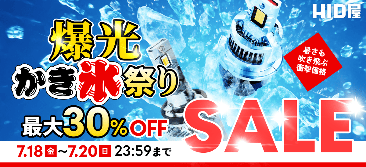 爆光かき氷祭り2025 7.20 (SUN) 23:59まで