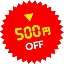500円OFF