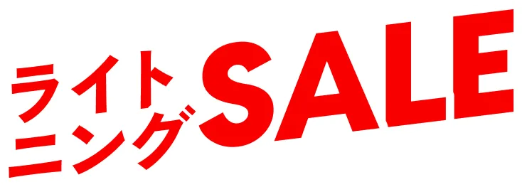 ライトニングｓALE