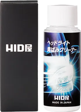 黄ばみクリーナー画像