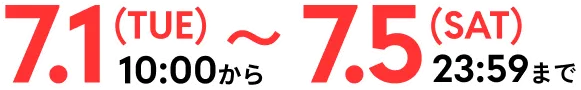 7.1(TUE)10:00〜7.5(SAT)23:59まで