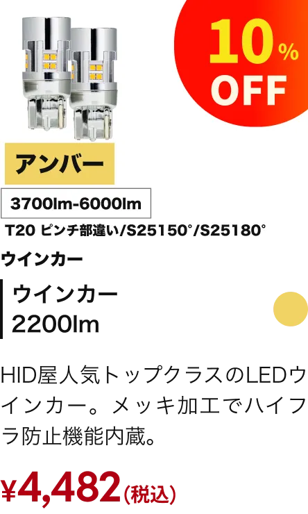 ウィンカー 2200lm 500円OFF