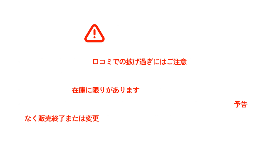 【注意事項】衝撃すぎる価格なので口コミでの拡げ過ぎにはご注意ください。 ※ご友人数名までを推奨。一部の商品には在庫に限りがありますので、お早めにご利用ください。 「在庫状況・商品輸送状況等に応じて、事前に告知したセール商品が予告なく販売終了または変更になる可能性があります。」