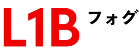 L1B フォグ