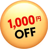 1,000円OFF