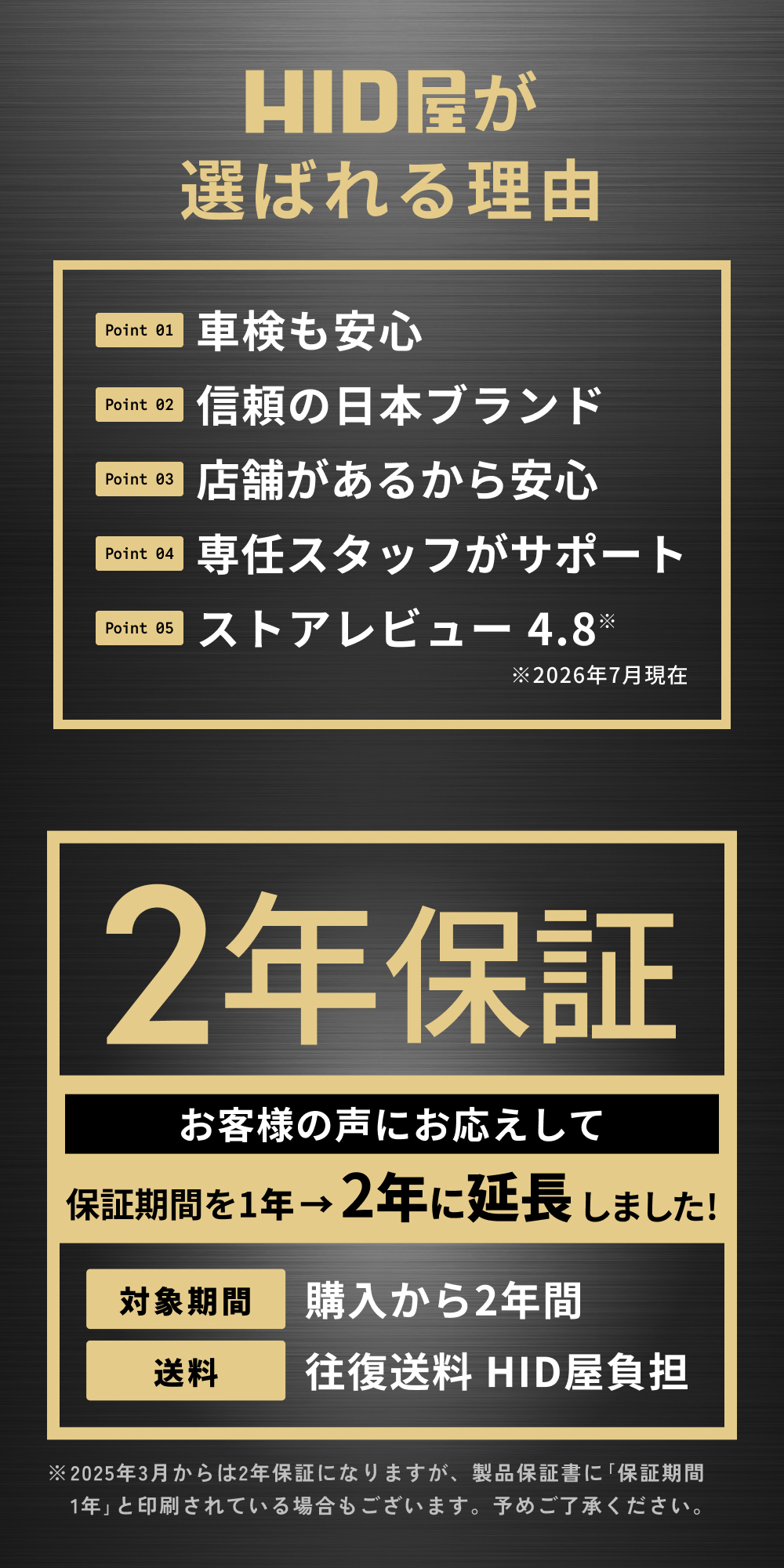 2年保証＆選ばれる理由5