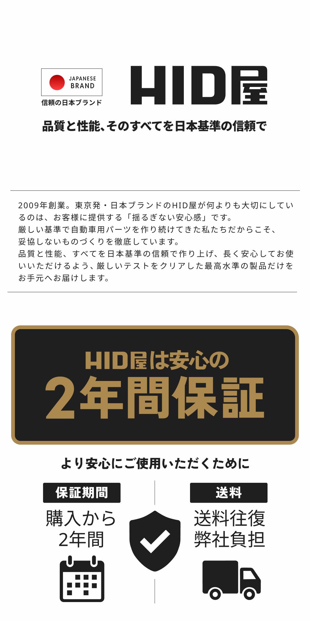 安全と信頼の日本ブランドHID屋
