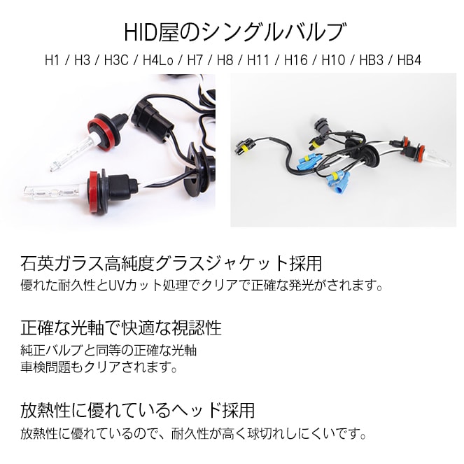 70W HIDキット スタンダードタイプ H4Hi/Lo(リレー付/リレーレス) H1/H3/H3C/H7/H8/H10/H11/H16/HB3/HB4  4300k/6000k/8000k | HID屋 公式ショップ 車ライトの専門通販サイト