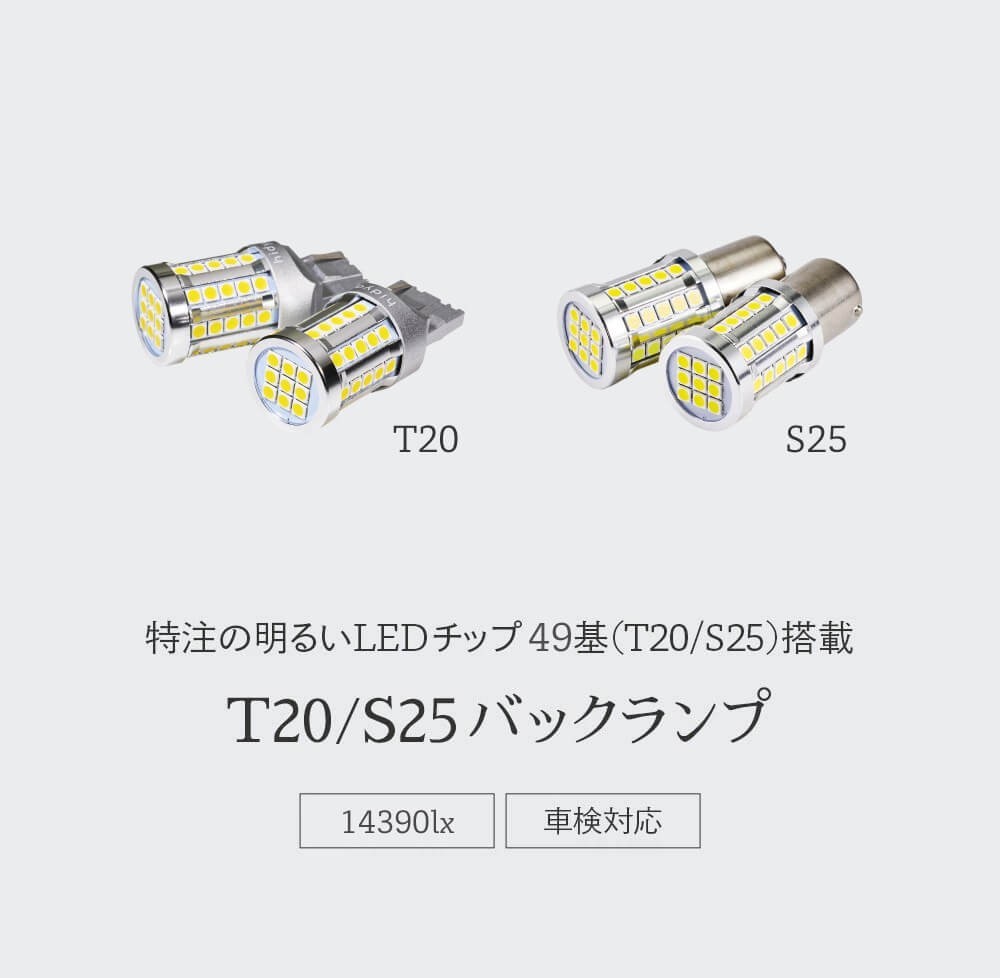 【ほぼ未使用】HID屋 T20 S25 LED 爆光　14390lx HID屋 T20 S25 LED ヘッドライト級に明るい バックランプ 爆光