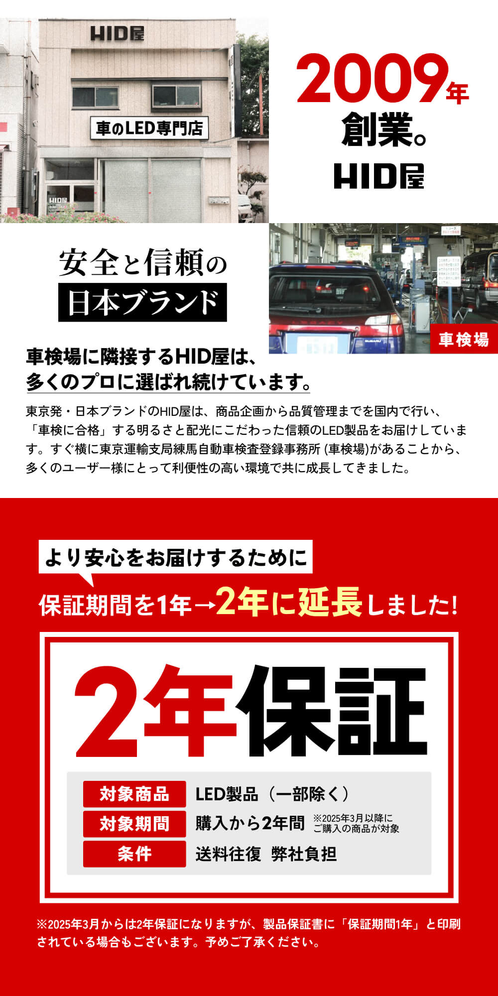 2年保証