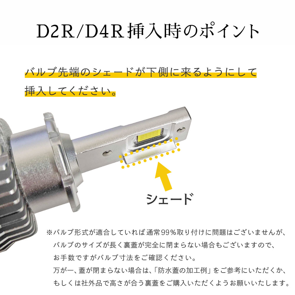 Dシリーズ LEDヘッドライト D2S/D2R u0026 D4S/D4R専用 6500K ホワイト光 車検対応・一年保証 純正HID簡単LED化 ポン付け加工不要  光軸調整可 | HID屋 公式ショップ