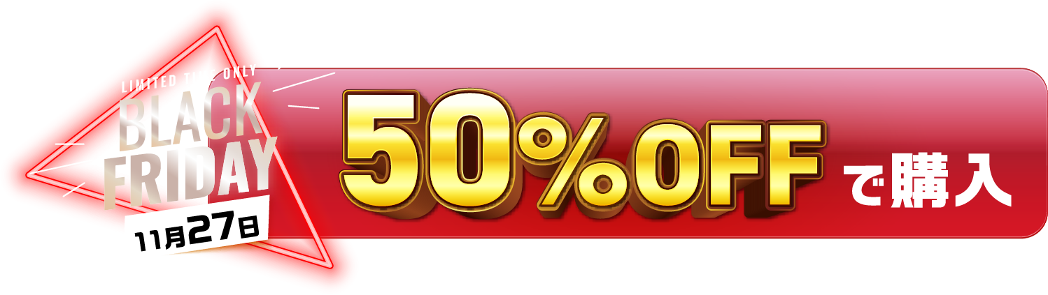 Vシリーズ50％オフ