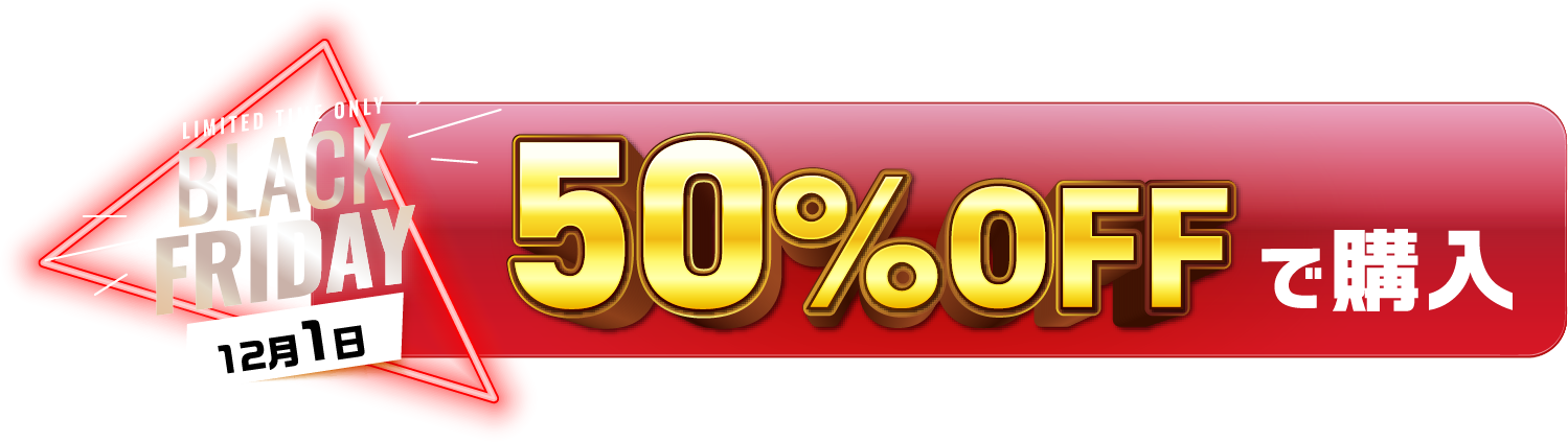 Mシリーズ50％オフ