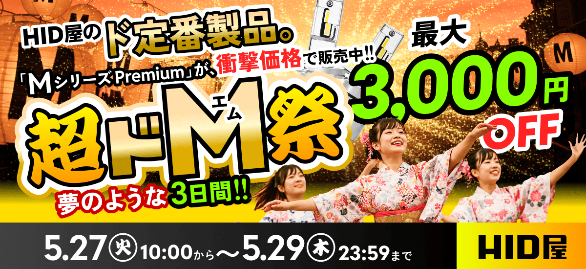 超ドM祭：5月27日（火）10時00分〜5月29日（木）18時00分まで