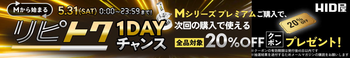 1DAYチャンス：5月31日（土）00時00分〜23時59分まで
