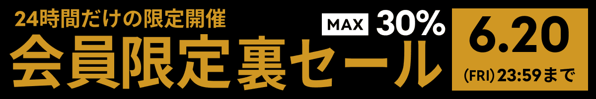 24時間限定フラッシュセール：6月20日（金）00時00分〜23時59分まで